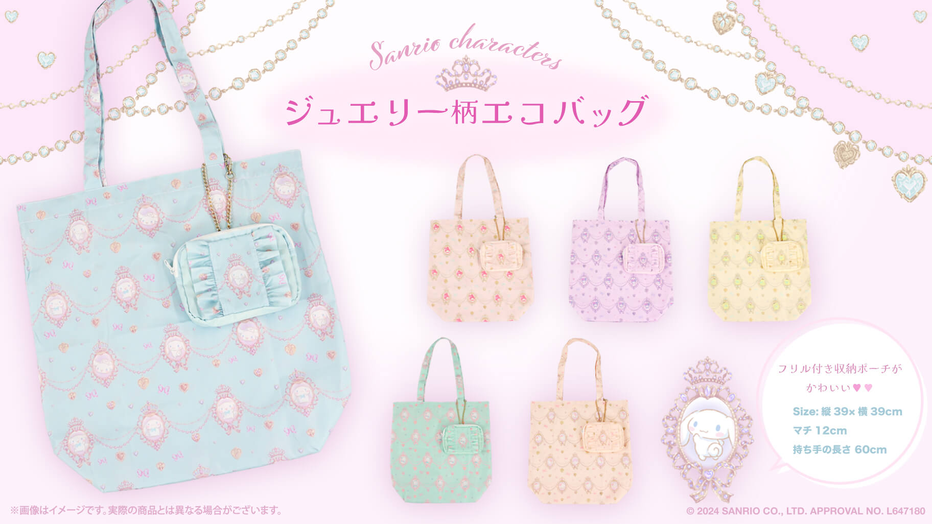 サンリオキャラクターズのジュエリー柄エコバッグが登場☆｜サンリオ