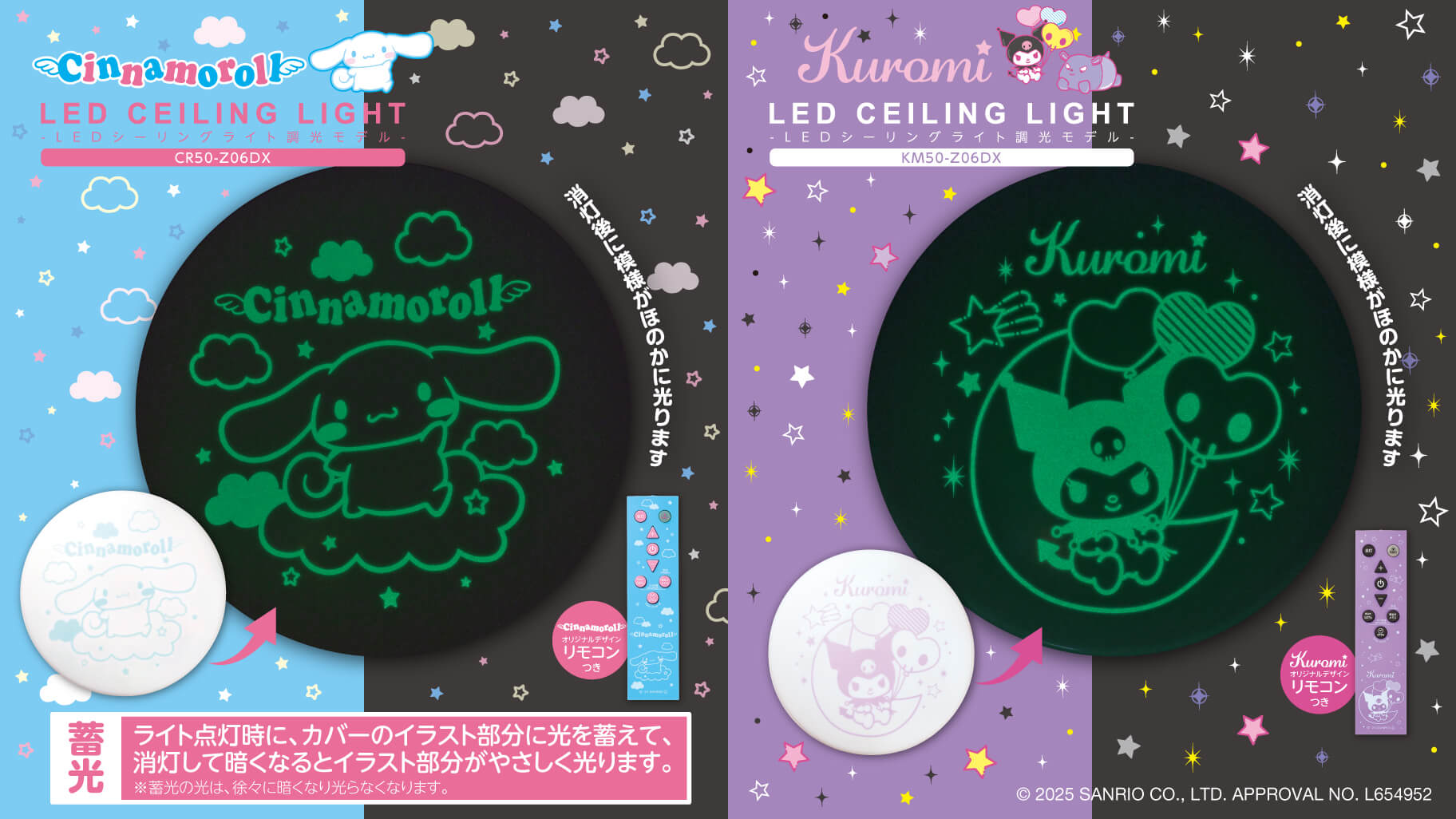 ドウシシャ」からシナモロール・クロミのLEDシーリングライトが登場