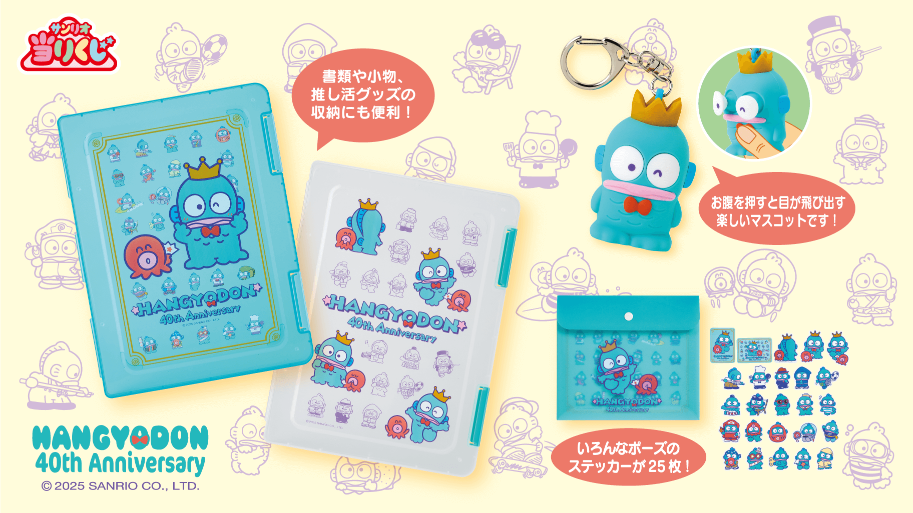 3/1（土）～順次発売！「ハンギョドン当りくじ」｜サンリオ