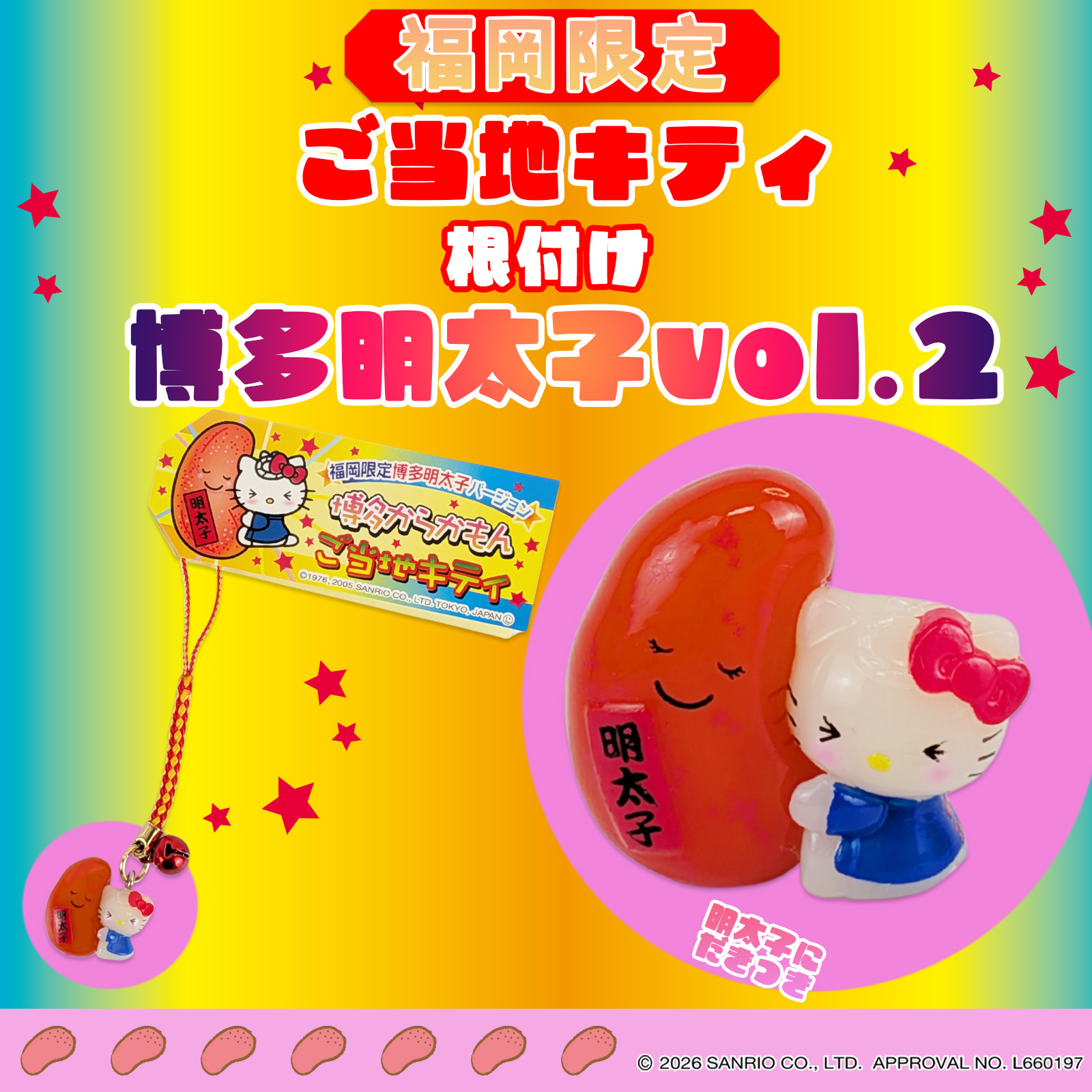 福岡限定！おいしい魅力をぎゅっと詰め込んだハローキティの根付けが