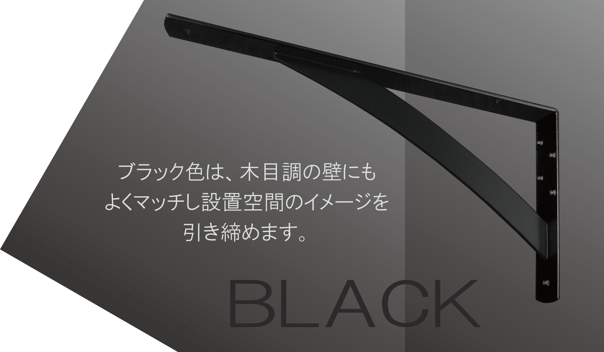 カウンターブラケット(鉄製塗装品) | 建築金物／棚柱／点検口／Cononi