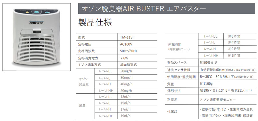 AIR BUSTER – 三友商事株式会社