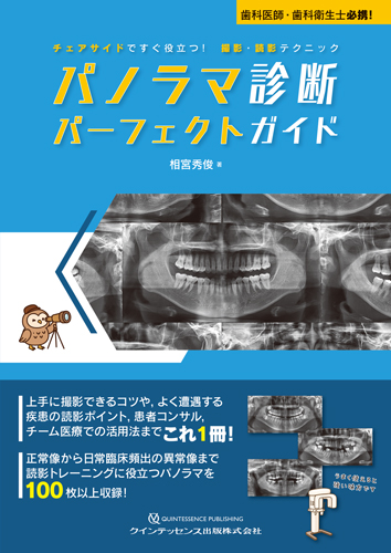 クインテッセンス出版 アーカイブ | 【歯科学】新刊書籍&おすすめ書籍