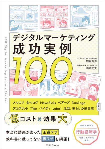 行動経済学が最強の学問である | SBクリエイティブ