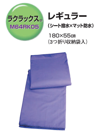 ラクラックス レギュラー 移乗補助 トランスファー・スライディング