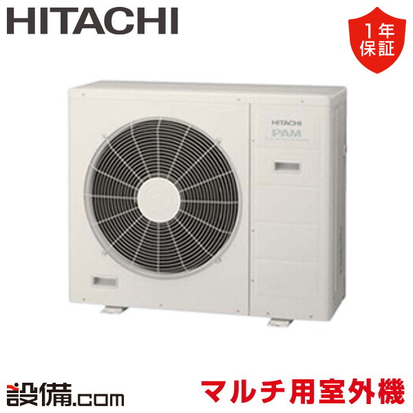 ハウジングエアコン 日立 マルチ用室外機 - 業務用エアコンのセツビコム