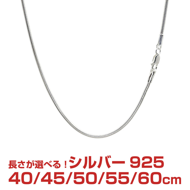 スネーク チェーン ネックレス シルバー sv 925 幅 2.0mm