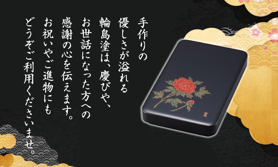 輪島塗 蒔絵 雅風® 硯箱(小) – セキセイ株式会社