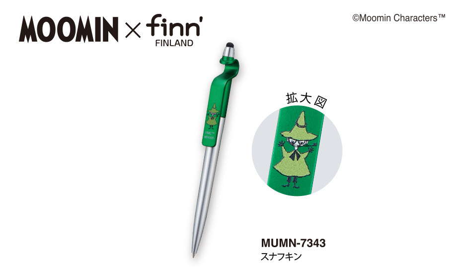 ムーミン×finn' スマタテペン – セキセイ株式会社