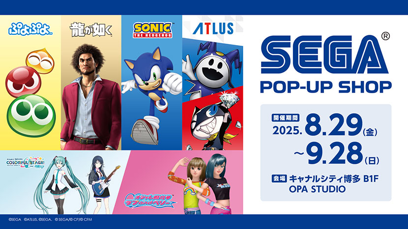 セガストア POP-UP in キャナルシティ博多」8月29日（金）から期間限定