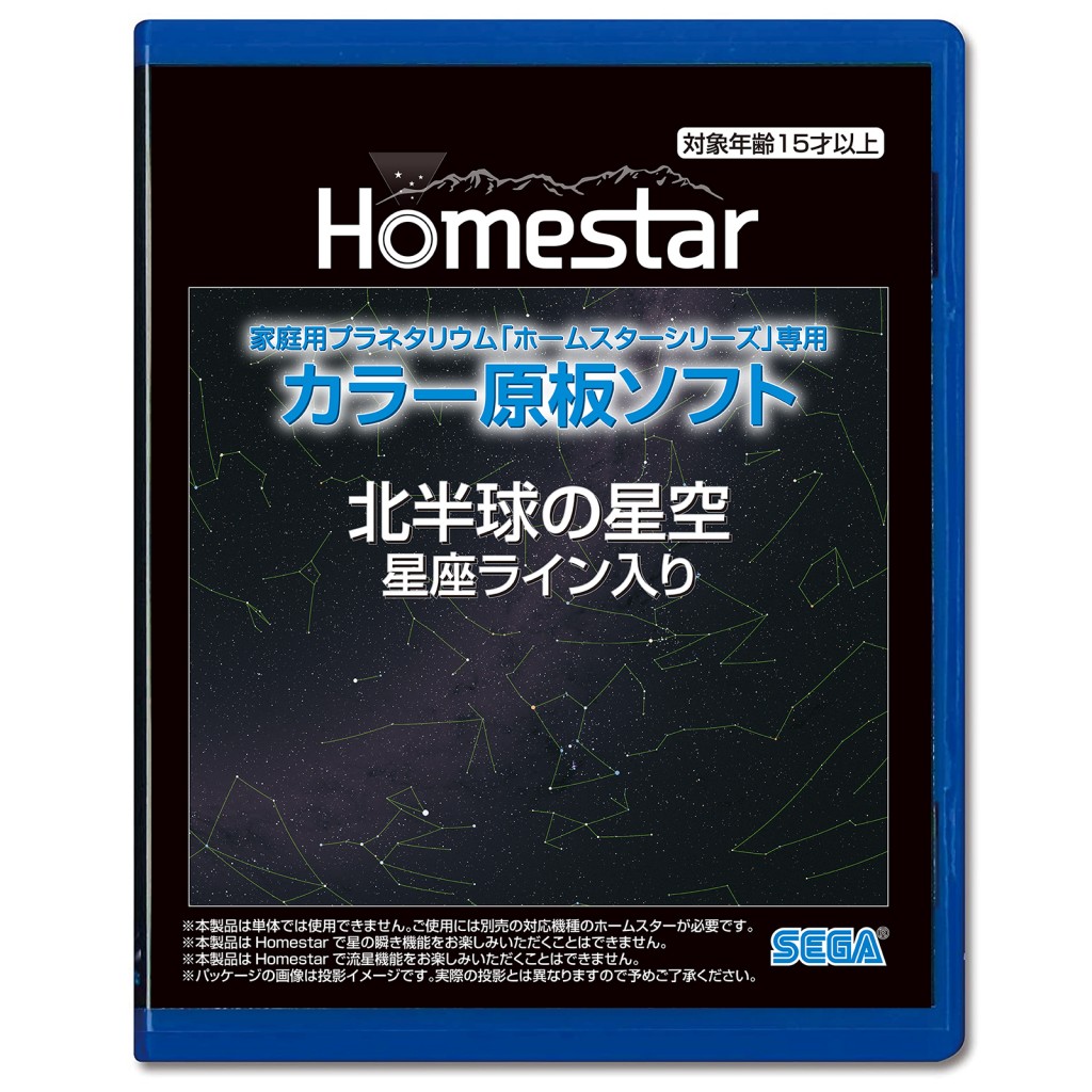 家庭用プラネタリウム『ホームスターシリーズ』専用 カラー原板ソフト