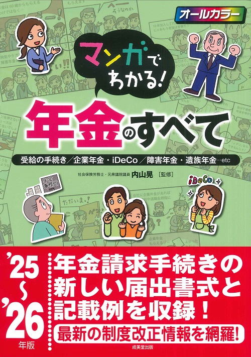 図解 いちばんやさしく丁寧に書いた業務マニュアルの作成｜成美堂出版