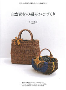 かご編みの技法大全 | 株式会社誠文堂新光社