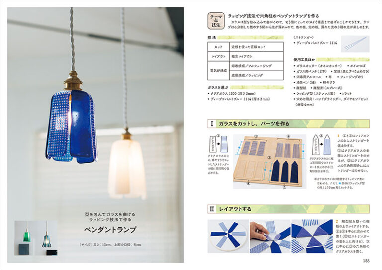 ガラスフュージング | 株式会社誠文堂新光社