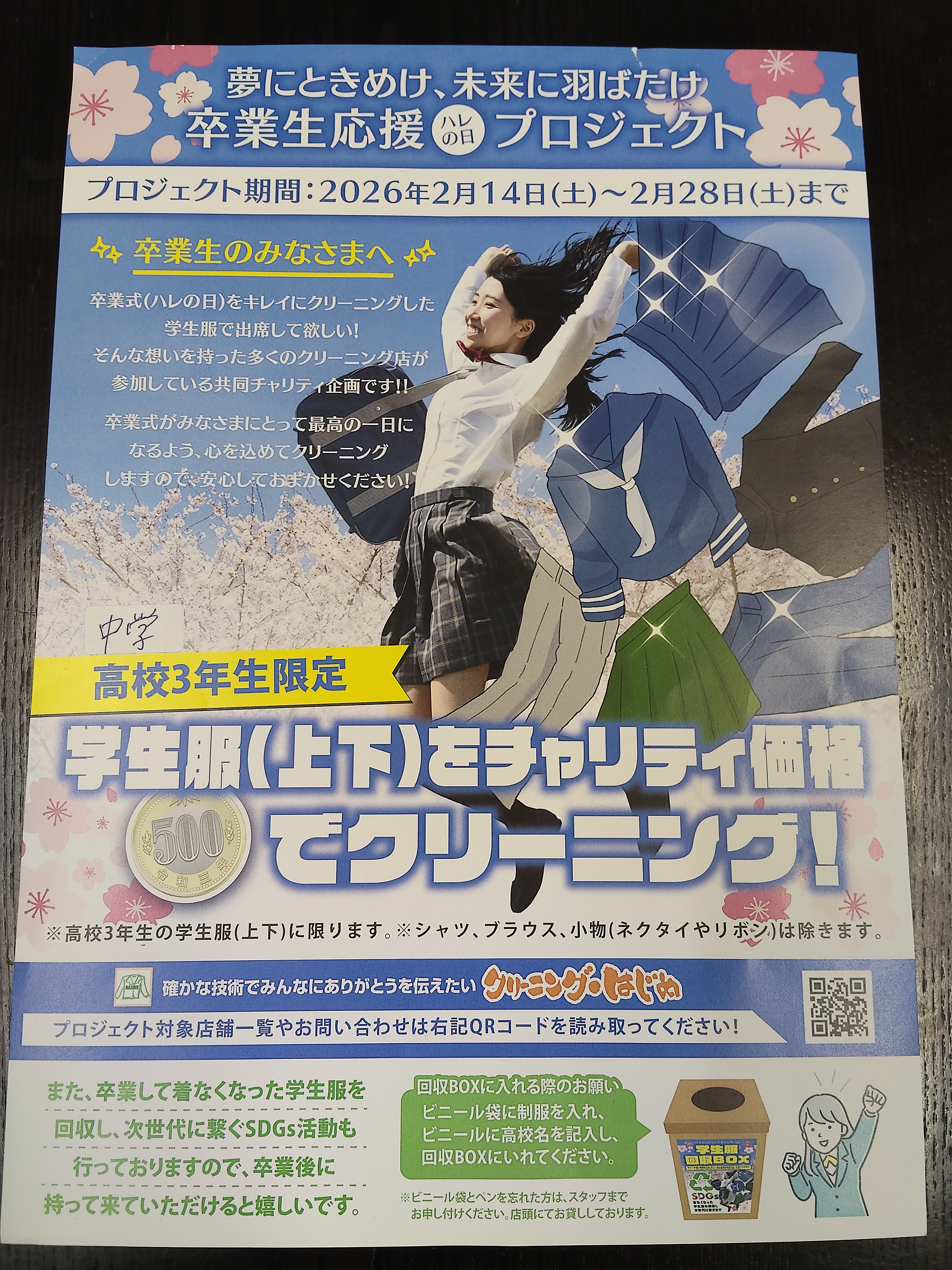 メディア情報 | 愛知一宮店 | さくらや