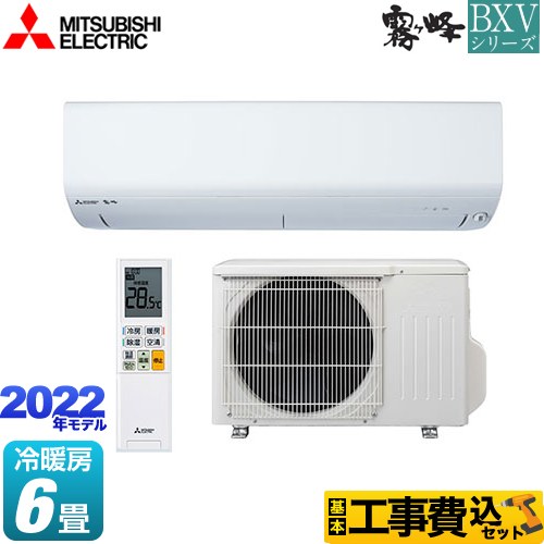 三菱 BXVシリーズ 霧ヶ峰 ルームエアコン MSZ-BXV2222-W 工事費込