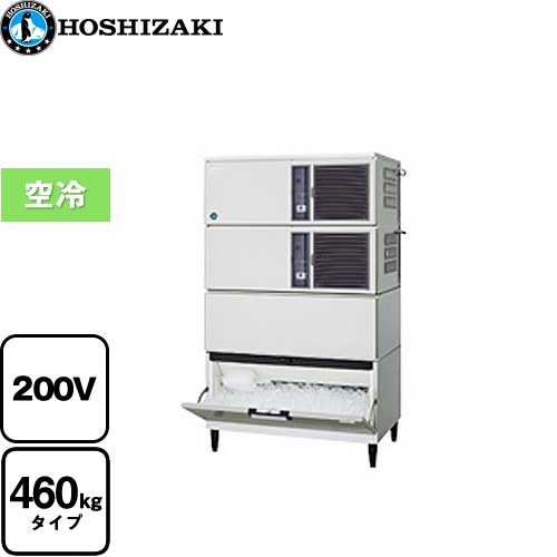 ホシザキ キューブアイスメーカー 業務用製氷機 IM-460DN-STN | 業務用