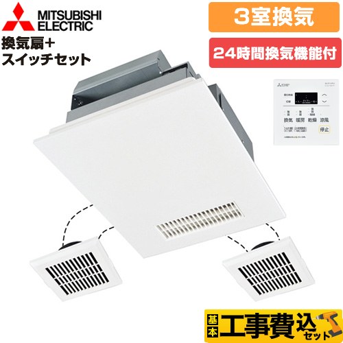 三菱電機 バス乾 バスカラット24+スイッチセット 浴室換気乾燥暖房器 V