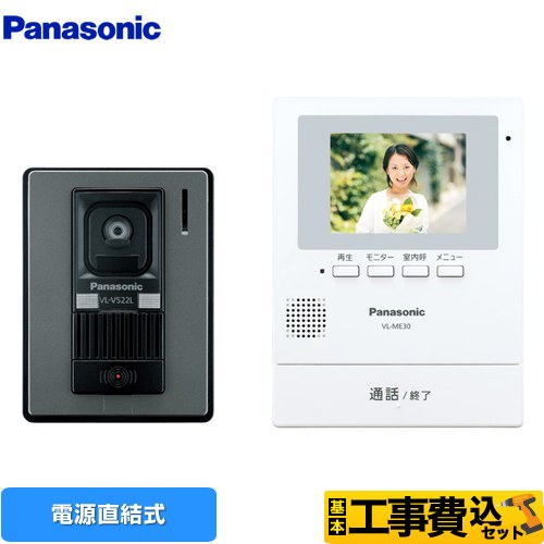 パナソニック ドアホン VL-SE30XLA 工事費込 | エクステリア | 生活堂