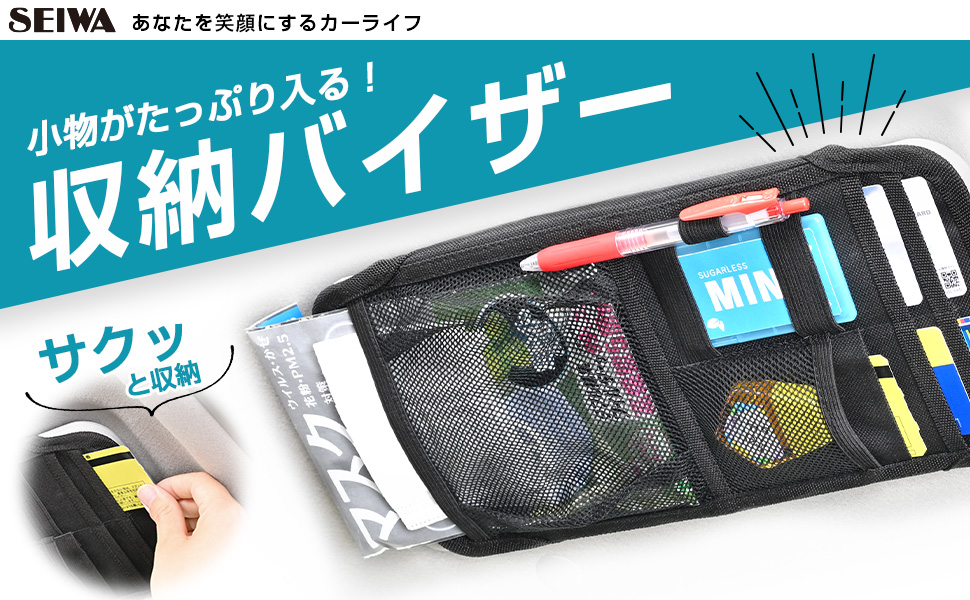 サンバイザーポケットフルサイズ3 | カー用品のセイワ
