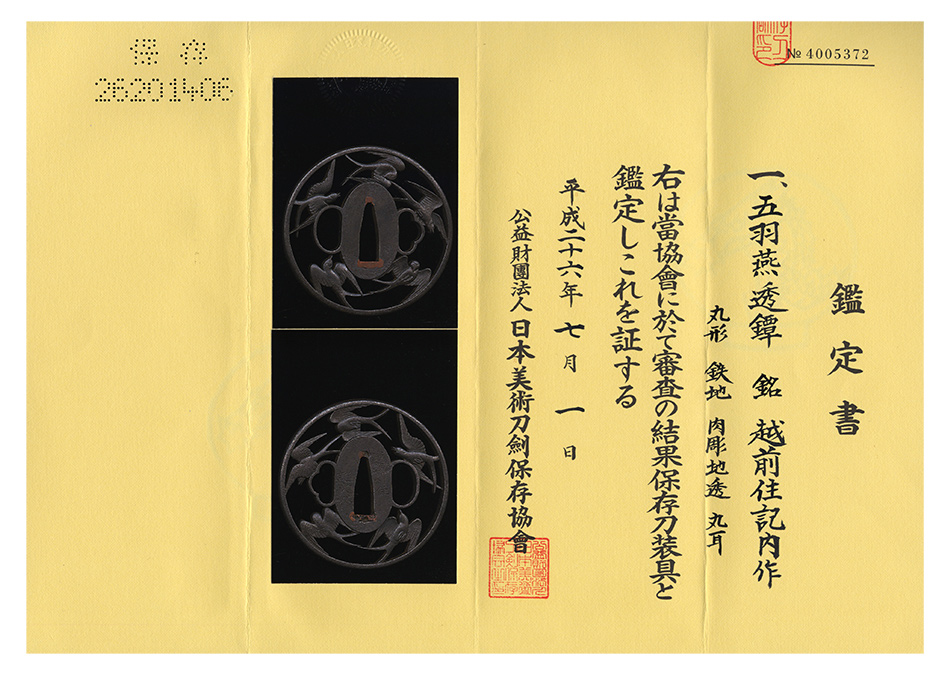 鍔 記内作 五羽燕透鍔(TU-260515)｜刀・日本刀の販売なら日本刀専門店