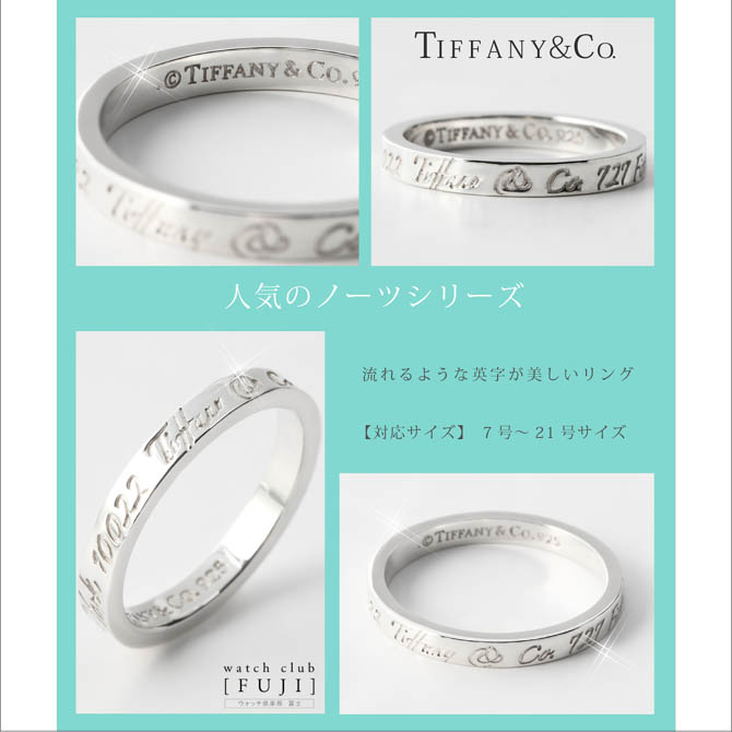 TIFFANY&Co[ティファニー] ノーツ ナロー バンド リング 並行輸入品