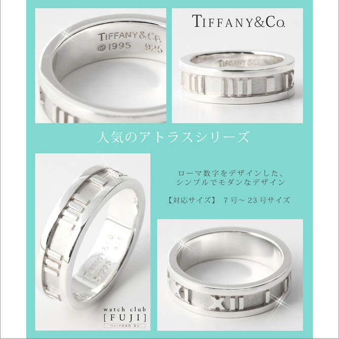 TIFFANY&Co[ティファニー] アトラス リング 並行輸入品 | 世光時計店