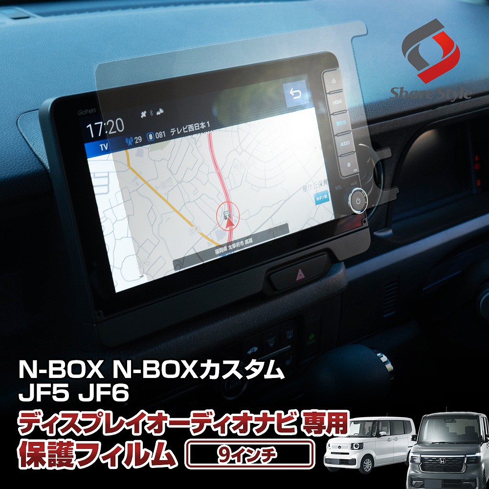 N-BOX N-BOXカスタム JF5 JF6 9インチディスプレイ ナビ 保護フィルム