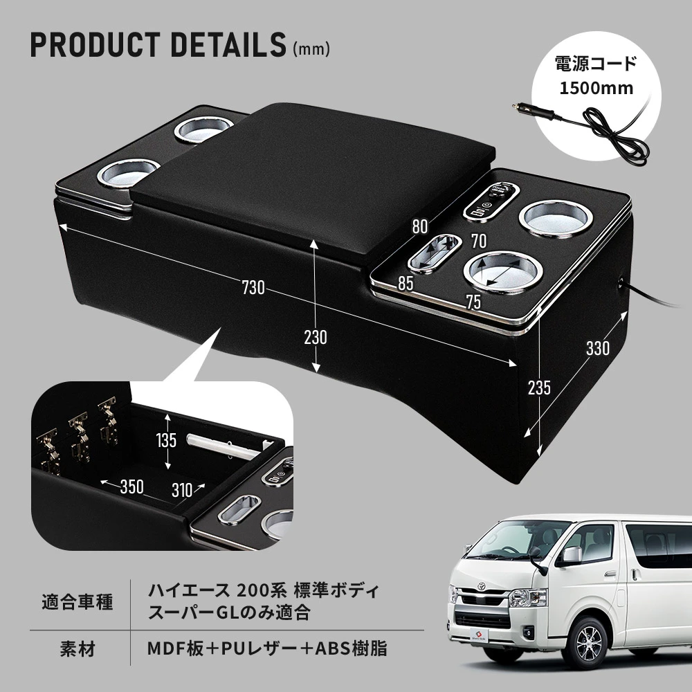 ハイエース 200系 標準ボディ スーパーGL 増設アームレストボックス