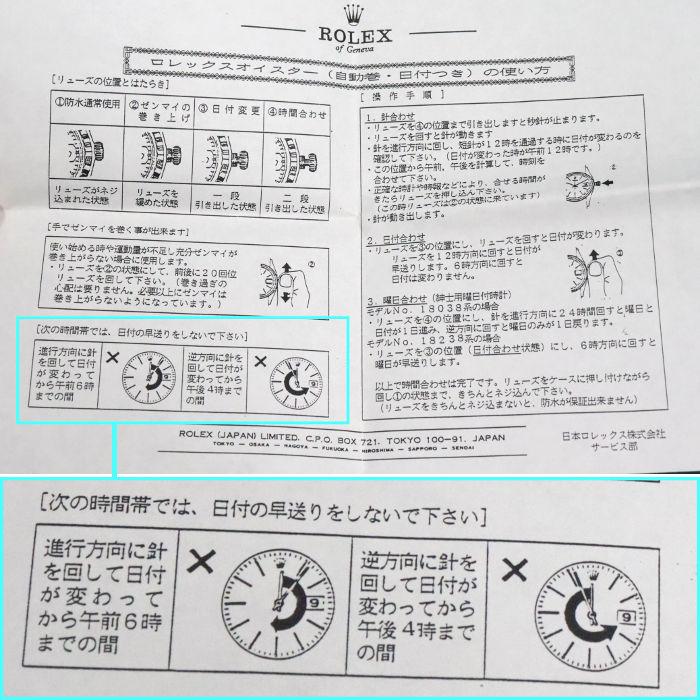 昔のROLEXの説明書（日付変更の注意点） | 質屋ブログ