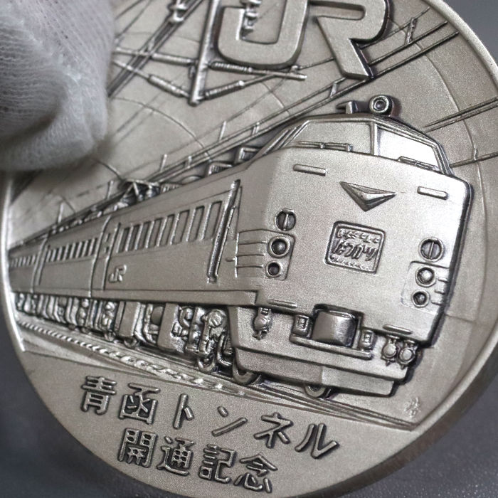 1988年発行 青函トンネル開通記念 公式メダル | 質屋ブログ