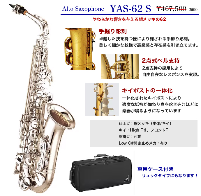 YAMAHA サクソフォン｜管楽器のことなら お茶の水 下倉楽器
