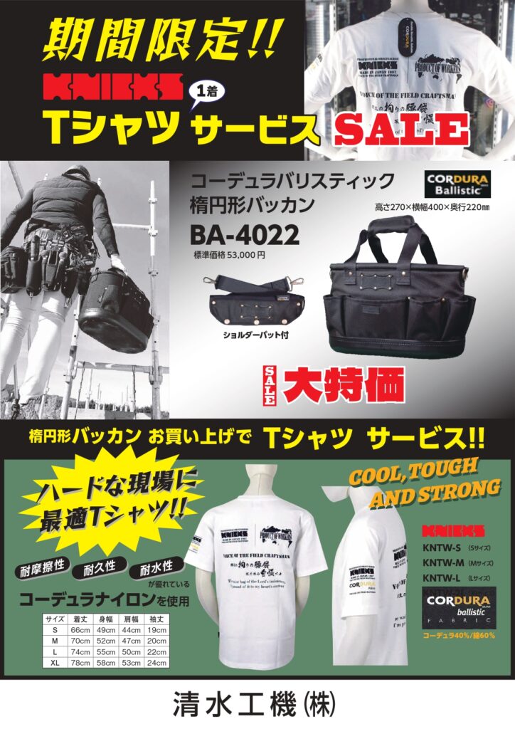 ニックス ＆ 長谷川工業 SALE！ | 清水工機株式会社 | 甲府支店