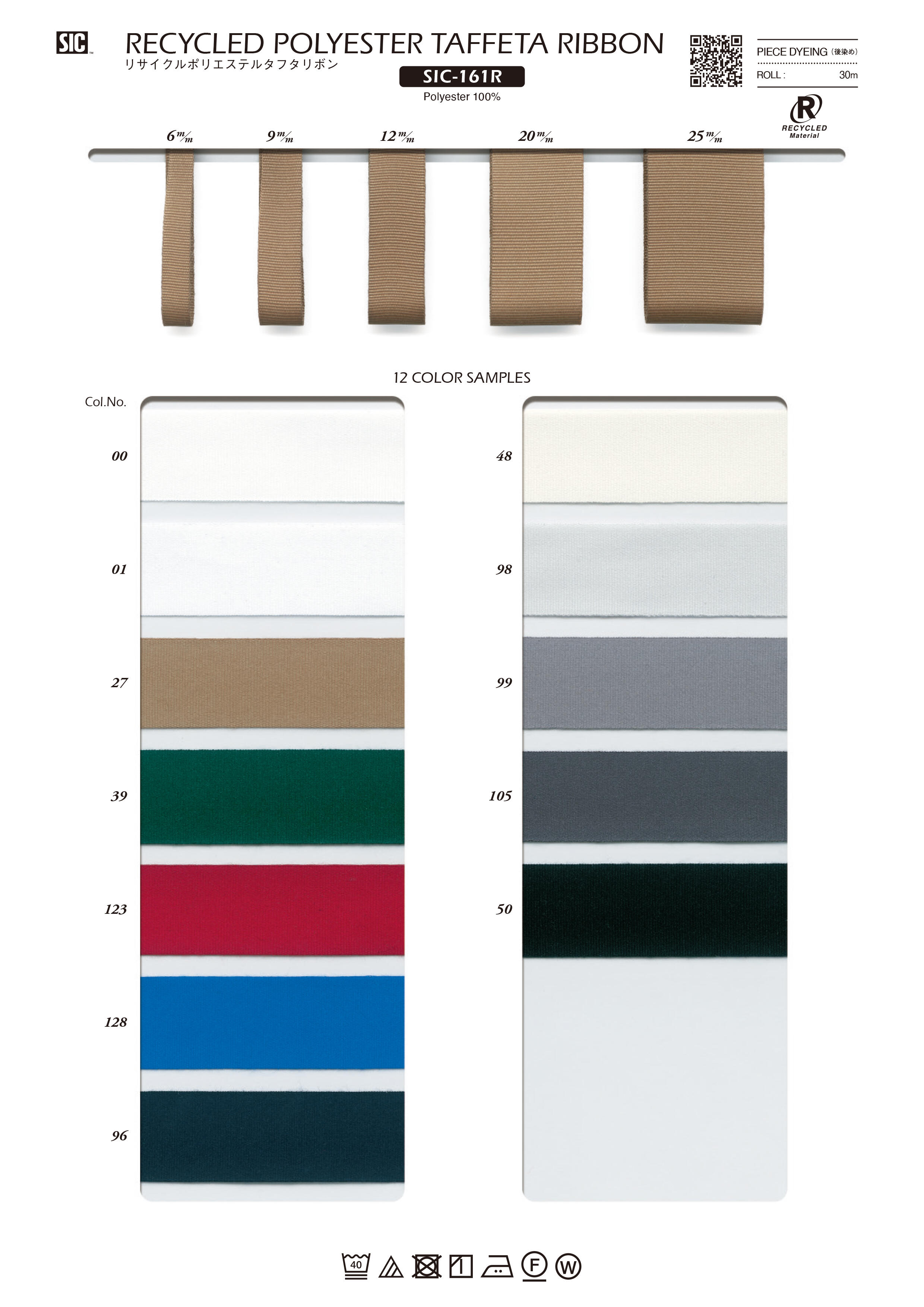 S.I.C.新商品のご紹介／SIC-161R リサイクルポリエステルタフタリボン