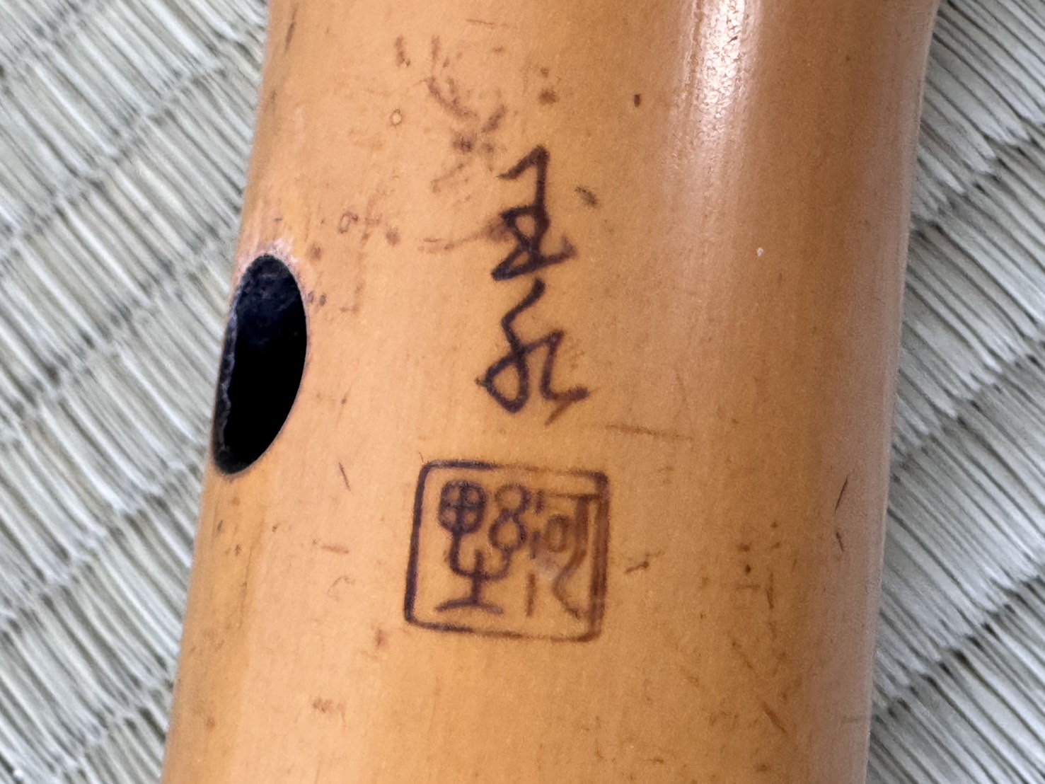 河野玉水 尺八 在銘 銀太巻 | 新栄堂