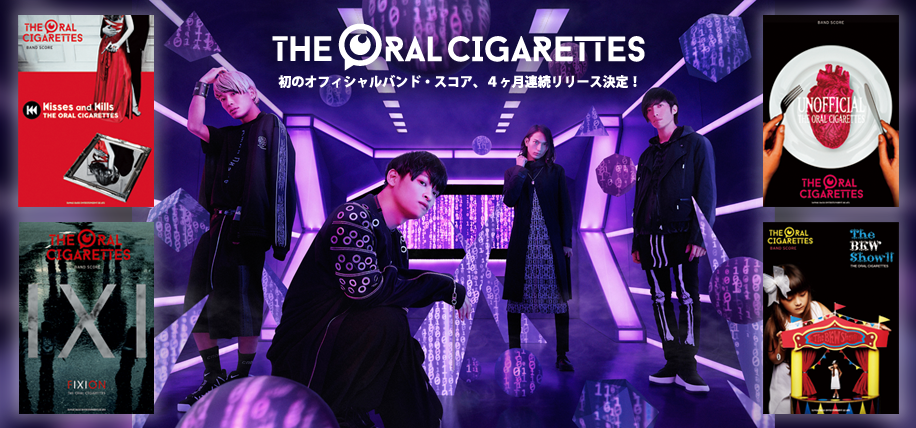 THE ORAL CIGARETTES バンド・スコア リリースに併せてアルバム