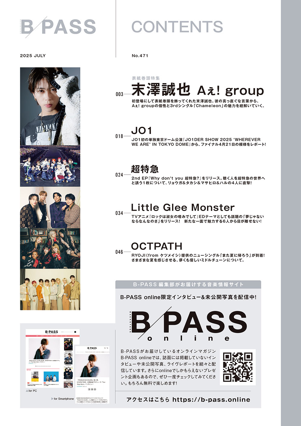 BACKSTAGE PASS 2025年7月号 | シンコーミュージック