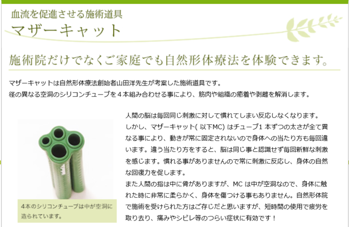 マザーキャット、自然形体療法創始者山田洋先生考案、施術道具 不思議