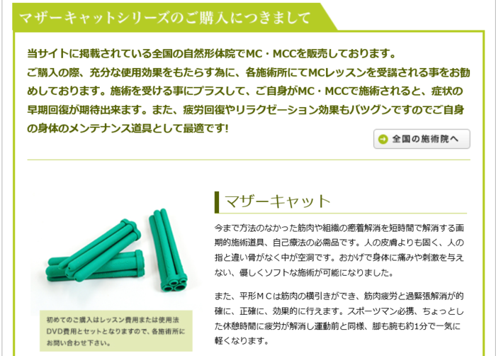 マザーキャット｜自然形体療法＜一般社団法人自然体健康法協会自然形体