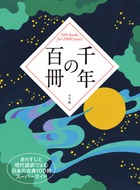 日本の古典をよむ(15) 宇治拾遺物語・十訓抄 | 書籍 | 小学館
