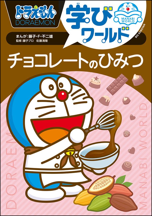 ドラえもんのワールドシリーズ | ドラえもんのワールドシリーズ＆学習