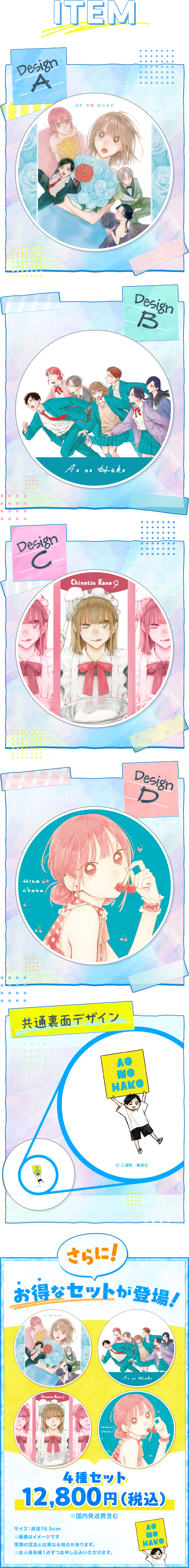 デジタル版「週刊少年ジャンプ」定期購読者限定】「アオのハコ