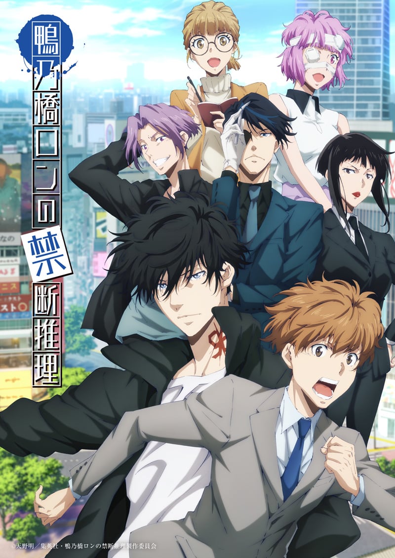 鴨乃橋ロンの禁断推理｜ジャンプ＋メディア情報局