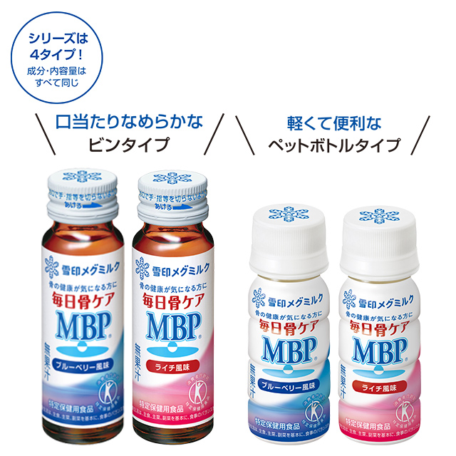 毎日骨ケア MBP® ライチ風味 30本 | 雪印メグミルクダイレクト