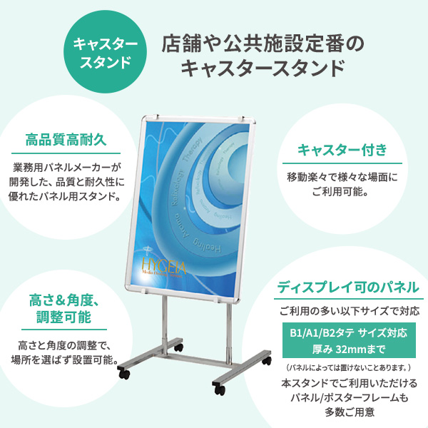 キャスター付き パネル スタンド 屋内 (B1/A1/B2タテサイズ対応