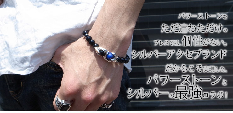 パワーストーン】オニキスベース ストーン×シルバーブレスレット [DJ-032]