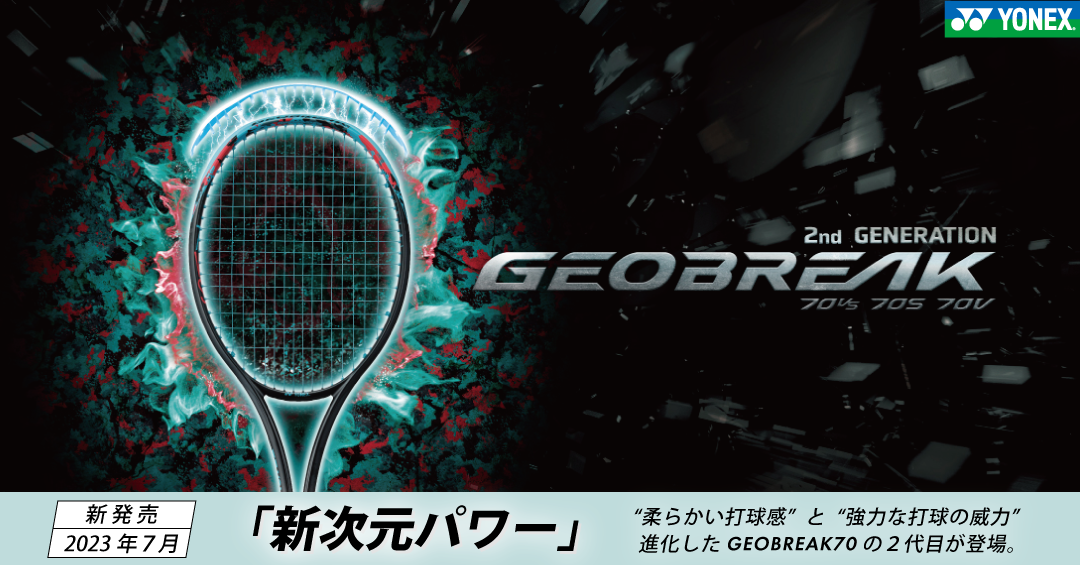 ヨネックス ジオブレイク70V GEOBREAK70V 2023 YONEX アクア(301