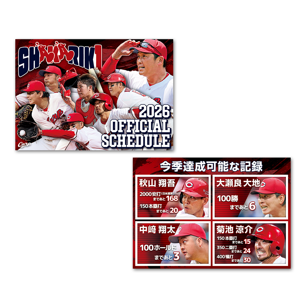2026年卓上日程表 | 商品詳細 - 広島東洋カープオフィシャルグッズショップ