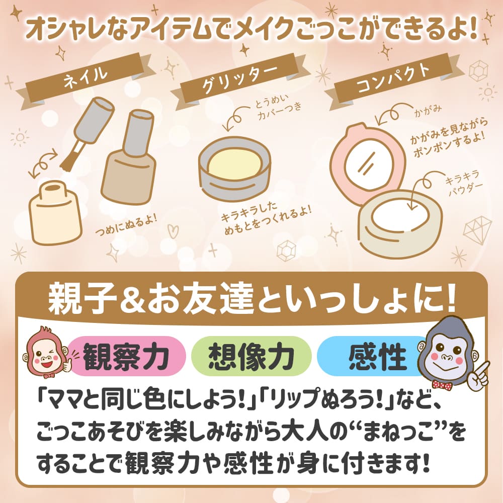 かわいい魔法！My New Style メイクアップセット 《魅惑の大人カラー