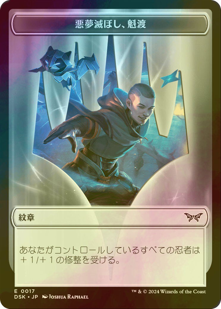 悪夢滅ぼし、魁渡 英語 4枚セット 英)悪夢滅ぼし、魁渡 / Kaito, Bane